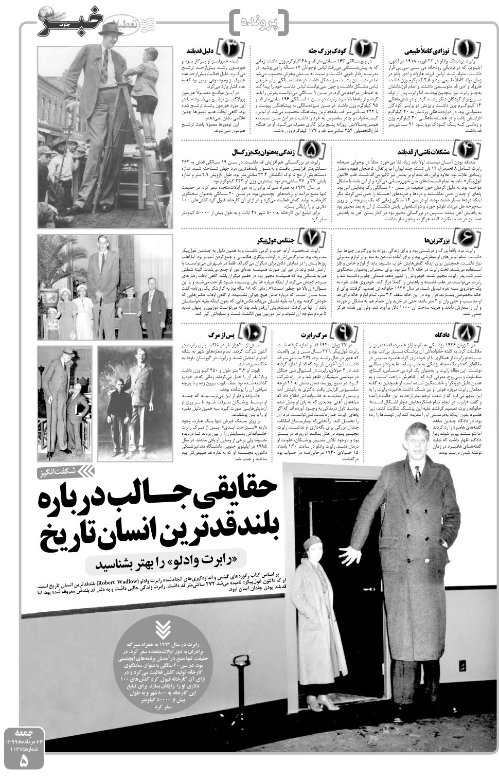مشاهده صفحه ۵ روزنامه خبرجنوب تاریخ ۲۴  سال ۱۳۹۹
