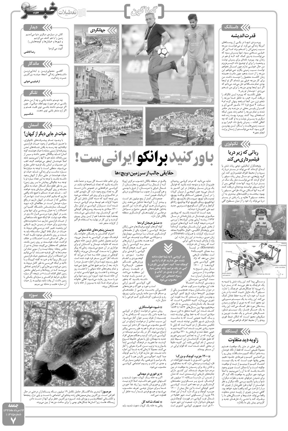 مشاهده صفحه ۷ روزنامه خبرجنوب تاریخ ۲۴  سال ۱۳۹۹