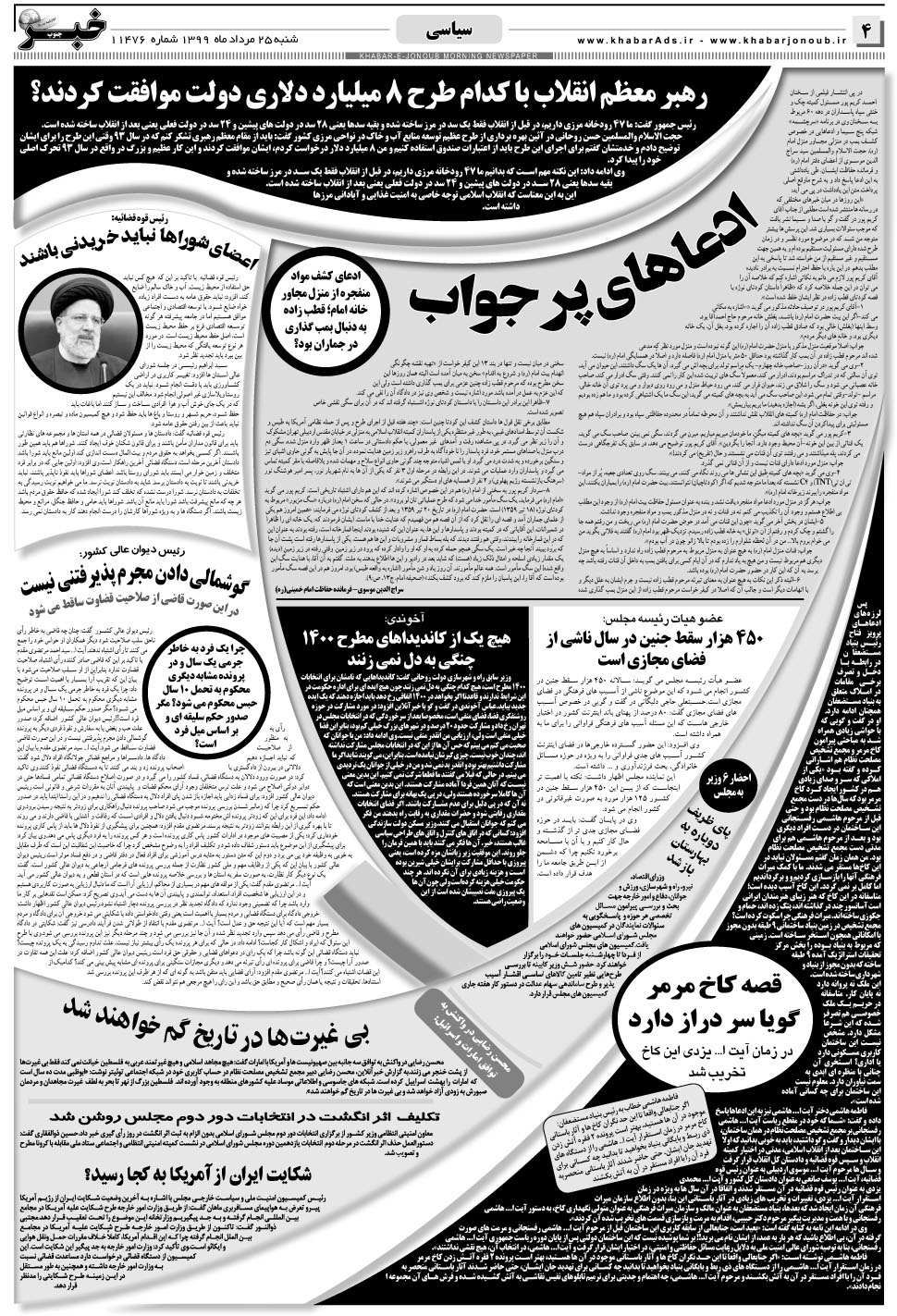 مشاهده صفحه ۴ روزنامه خبرجنوب تاریخ ۲۵  سال ۱۳۹۹