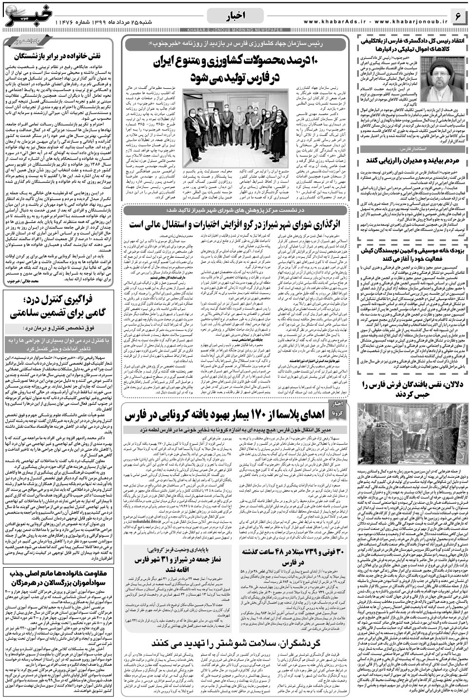 مشاهده صفحه ۶ روزنامه خبرجنوب تاریخ ۲۵  سال ۱۳۹۹