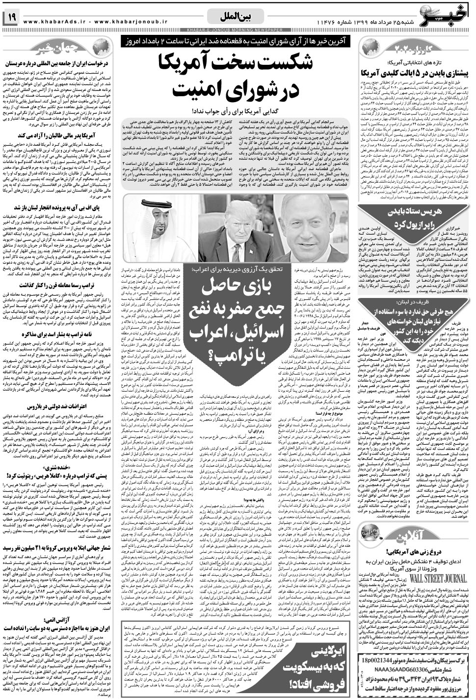 مشاهده صفحه ۱۹ روزنامه خبرجنوب تاریخ ۲۵  سال ۱۳۹۹