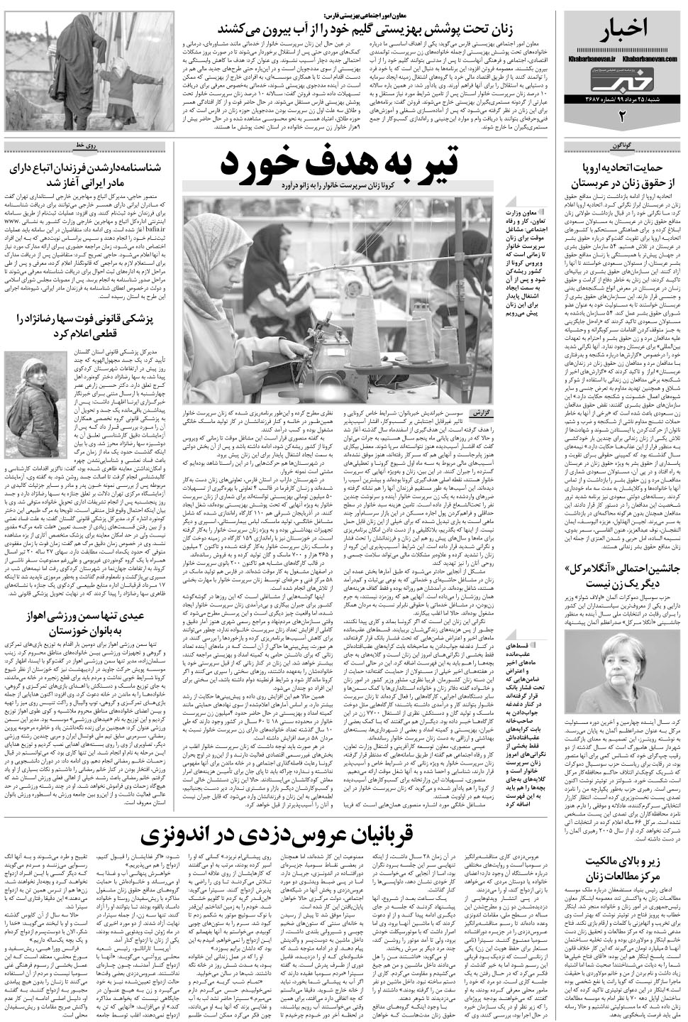 مشاهده صفحه ۲۲ روزنامه خبرجنوب تاریخ ۲۵  سال ۱۳۹۹