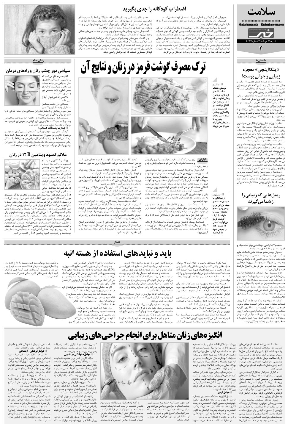 مشاهده صفحه ۲۴ روزنامه خبرجنوب تاریخ ۲۵  سال ۱۳۹۹