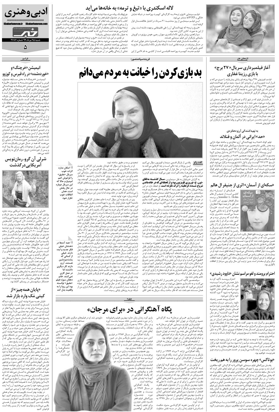 مشاهده صفحه ۲۵ روزنامه خبرجنوب تاریخ ۲۵  سال ۱۳۹۹