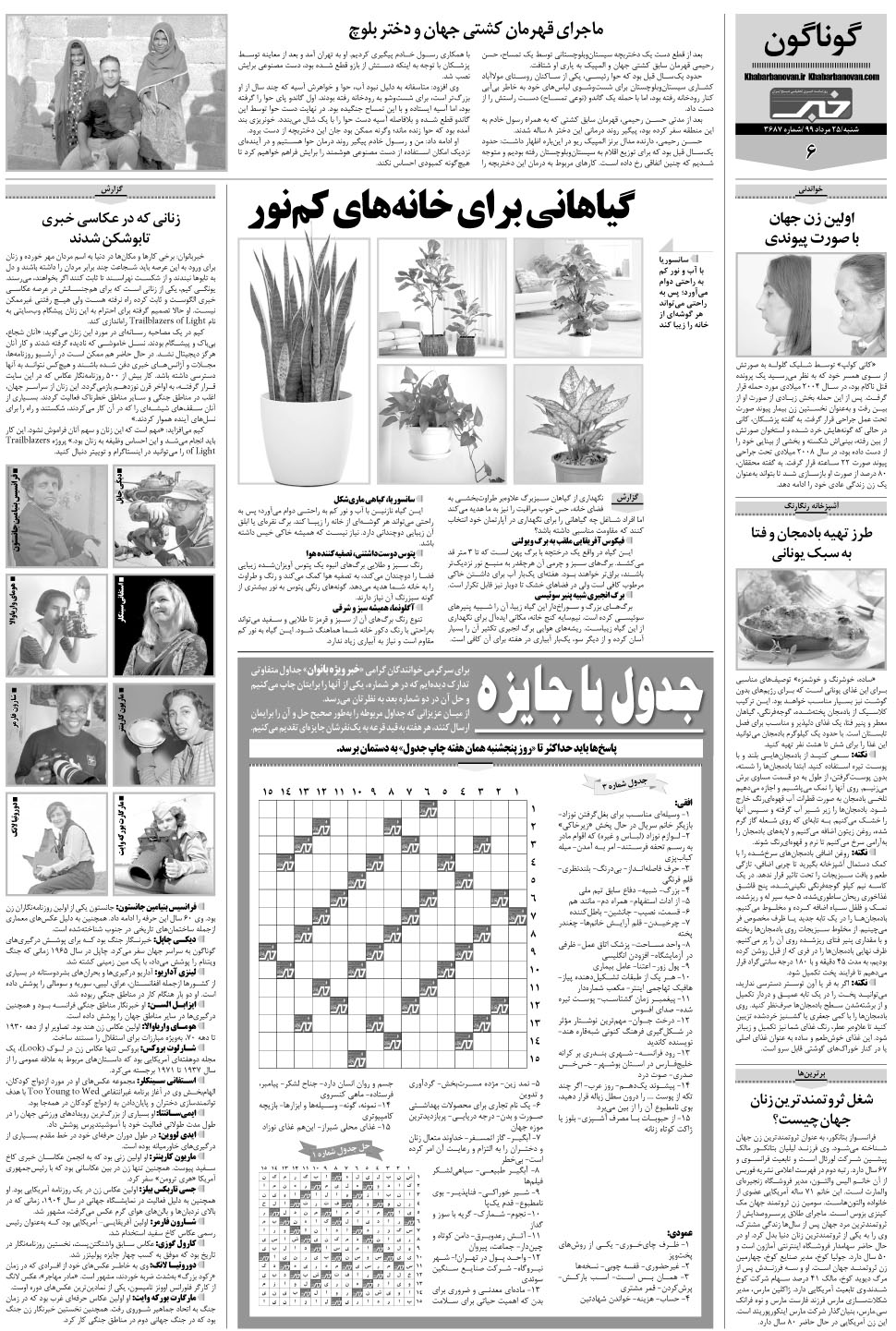 مشاهده صفحه ۲۶ روزنامه خبرجنوب تاریخ ۲۵  سال ۱۳۹۹