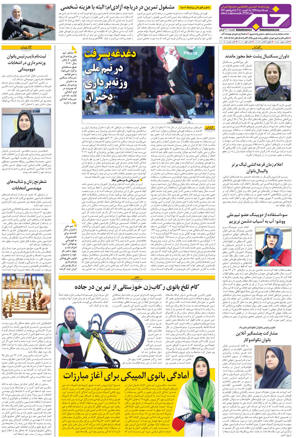 مشاهده صفحه ۲۸ روزنامه خبرجنوب تاریخ ۲۵  سال ۱۳۹۹