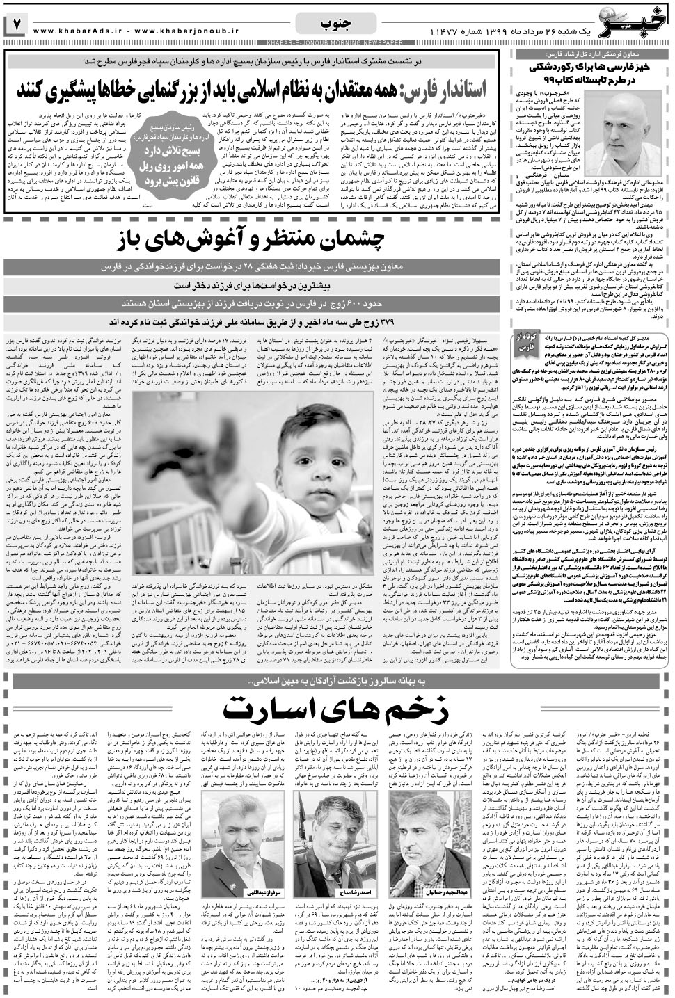 مشاهده صفحه ۷ روزنامه خبرجنوب تاریخ ۲۶  سال ۱۳۹۹