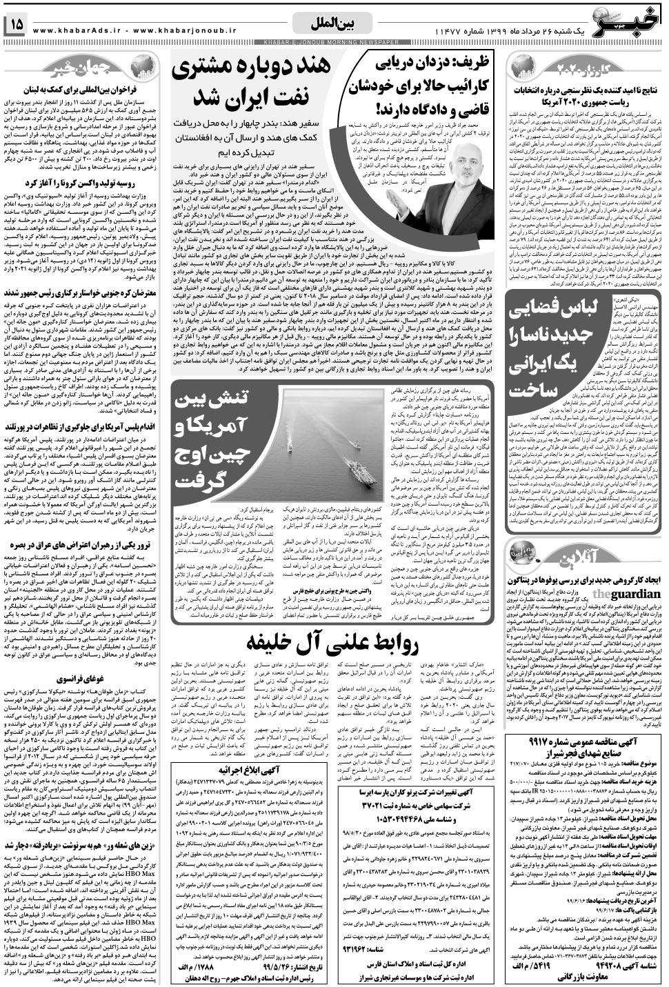 مشاهده صفحه ۱۵ روزنامه خبرجنوب تاریخ ۲۶  سال ۱۳۹۹