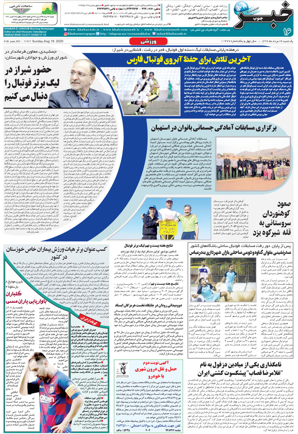 مشاهده صفحه ۱۶ روزنامه خبرجنوب تاریخ ۲۶  سال ۱۳۹۹