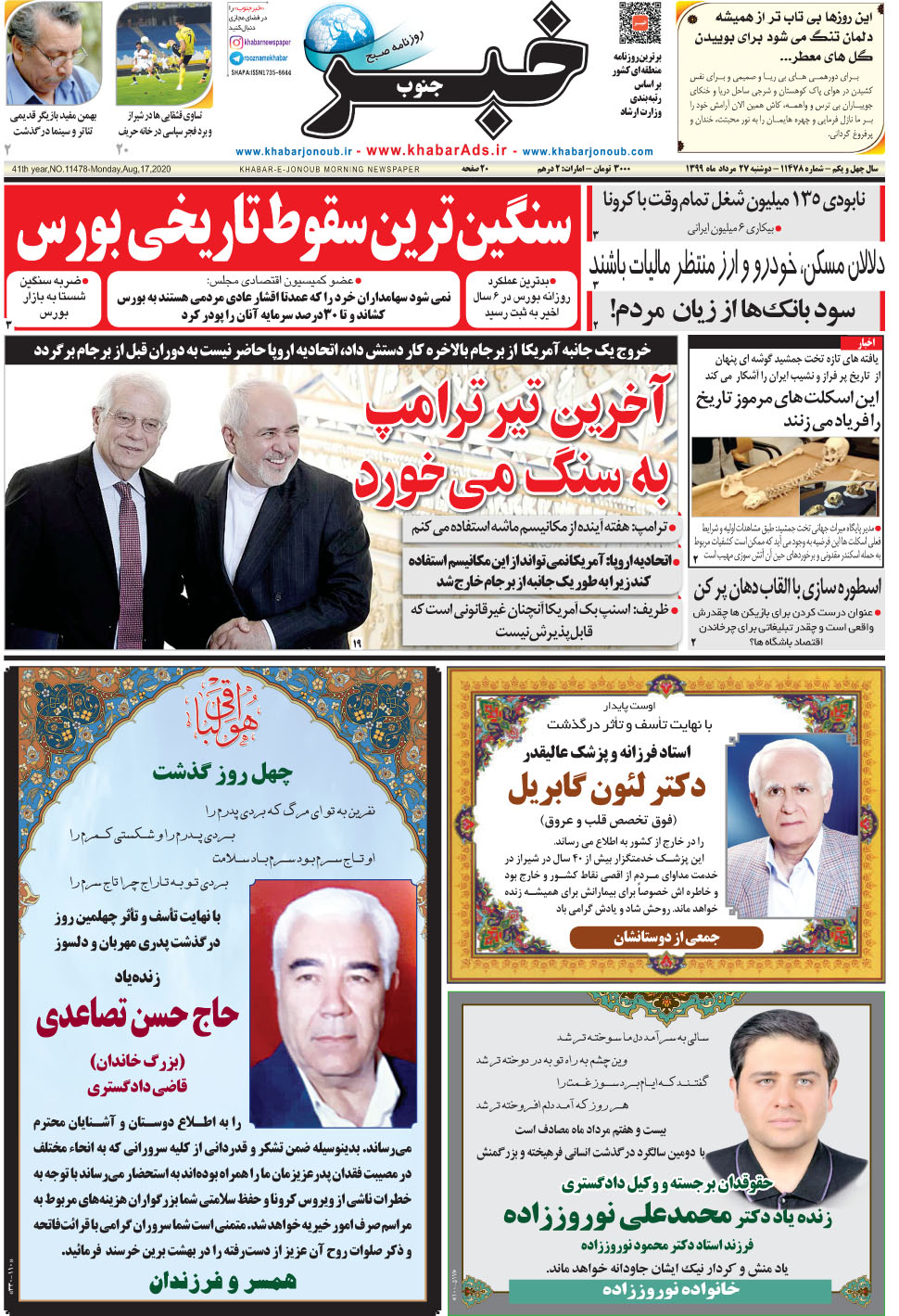 مشاهده صفحه ۱ روزنامه خبرجنوب تاریخ ۲۷  سال ۱۳۹۹