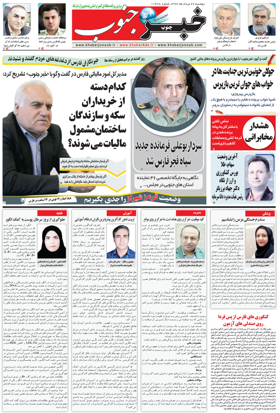 مشاهده صفحه ۵ روزنامه خبرجنوب تاریخ ۲۷  سال ۱۳۹۹