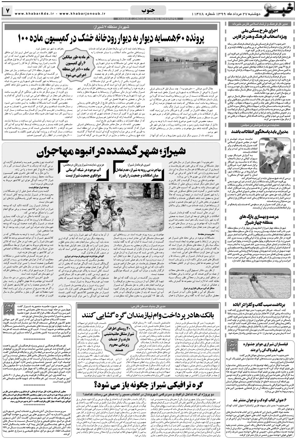 مشاهده صفحه ۷ روزنامه خبرجنوب تاریخ ۲۷  سال ۱۳۹۹