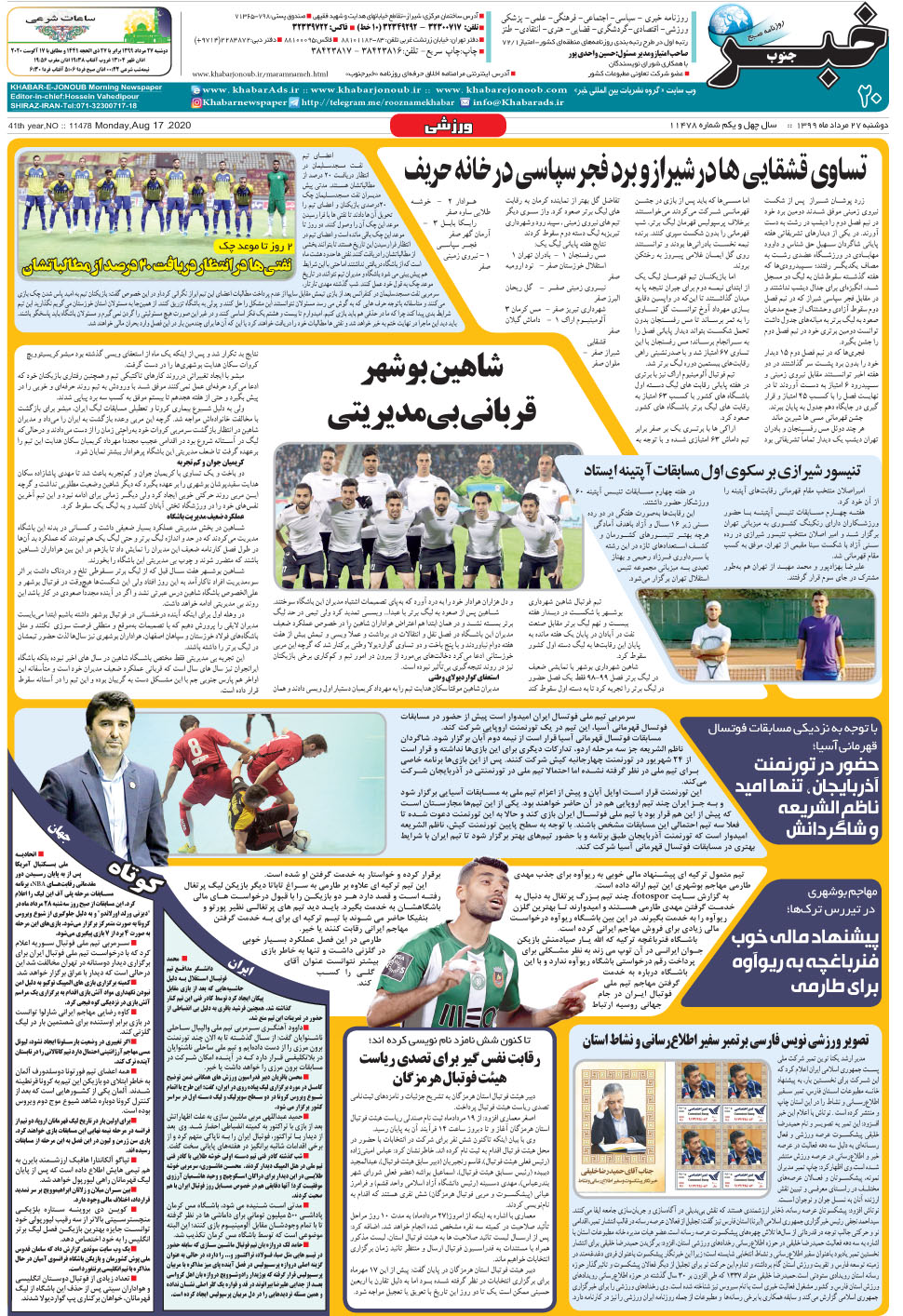 مشاهده صفحه ۲۰ روزنامه خبرجنوب تاریخ ۲۷  سال ۱۳۹۹
