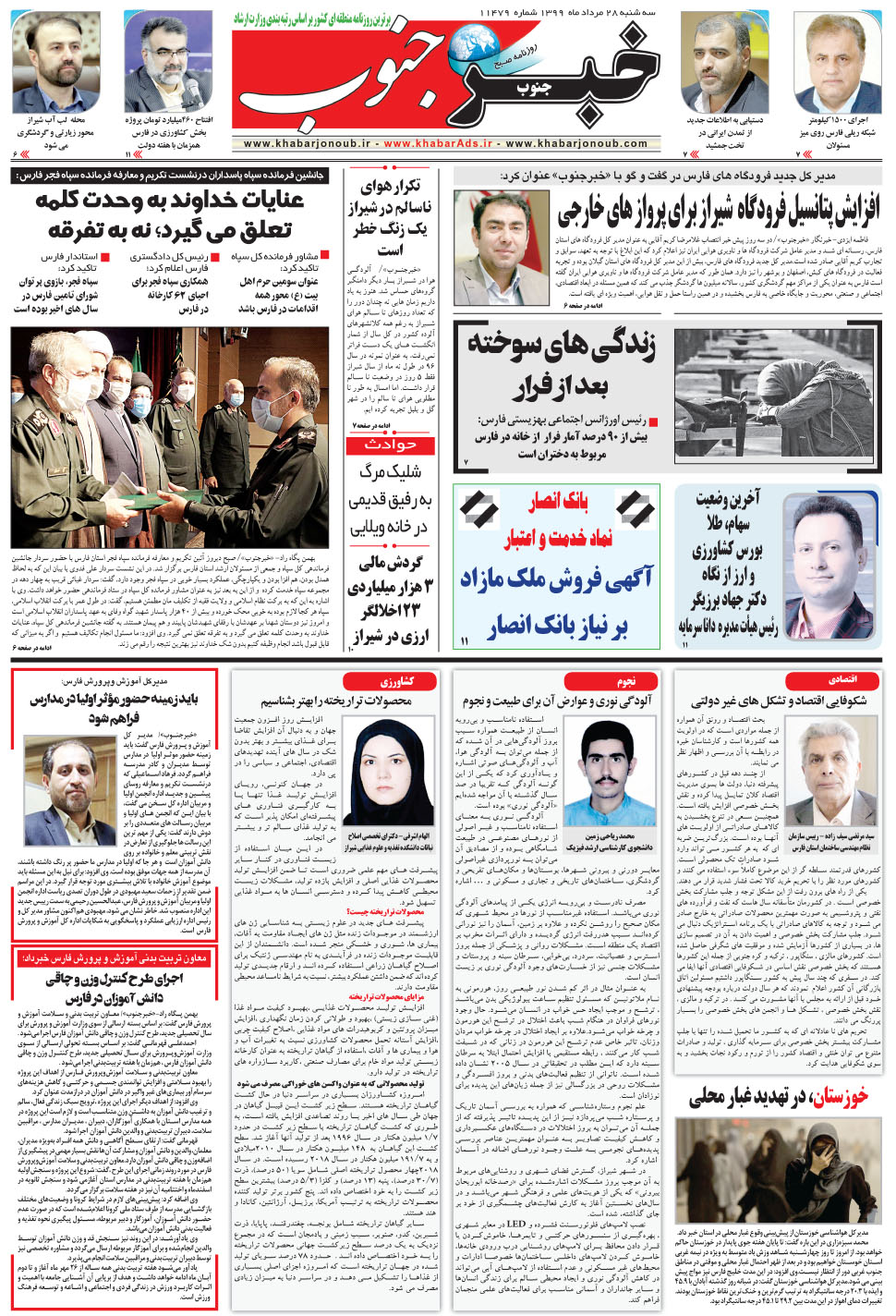 مشاهده صفحه ۵ روزنامه خبرجنوب تاریخ ۲۸  سال ۱۳۹۹
