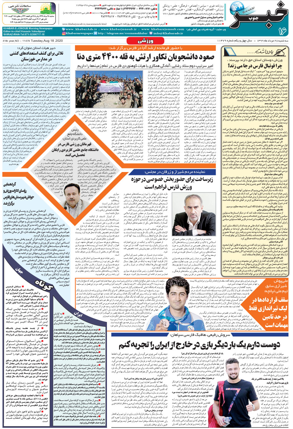 مشاهده صفحه ۱۶ روزنامه خبرجنوب تاریخ ۲۸  سال ۱۳۹۹