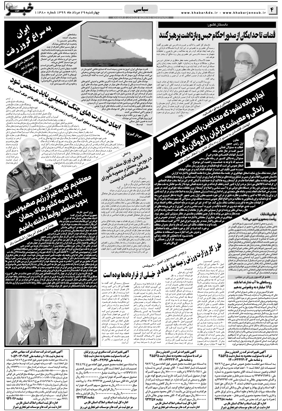 مشاهده صفحه ۴ روزنامه خبرجنوب تاریخ ۲۹  سال ۱۳۹۹