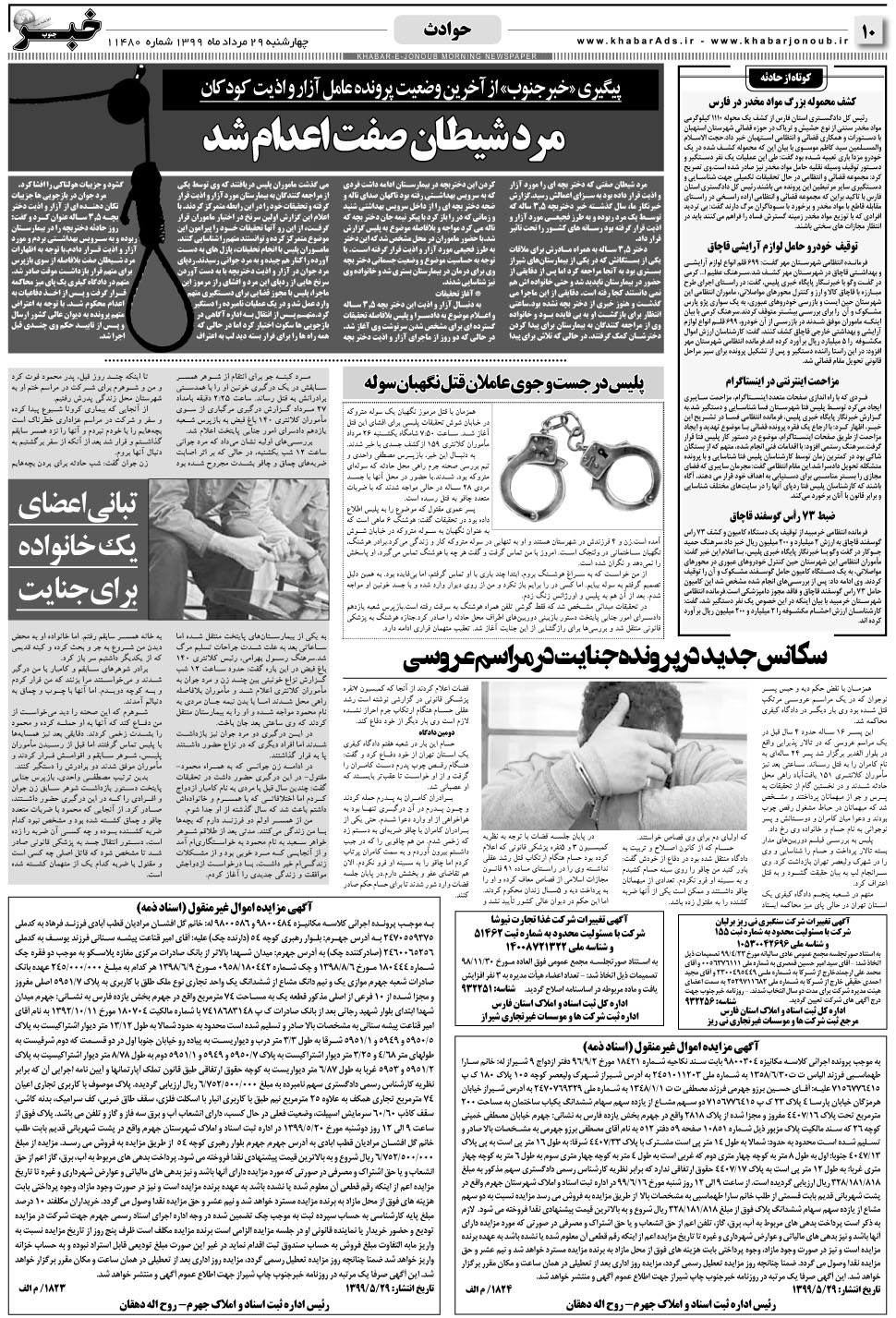 مشاهده صفحه ۱۰ روزنامه خبرجنوب تاریخ ۲۹  سال ۱۳۹۹