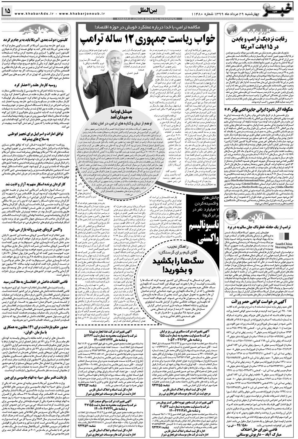 مشاهده صفحه ۱۵ روزنامه خبرجنوب تاریخ ۲۹  سال ۱۳۹۹