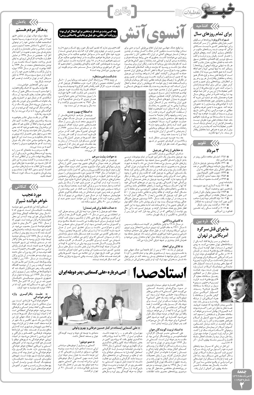 مشاهده صفحه ۲ روزنامه خبرجنوب تاریخ ۳  سال ۱۳۹۹