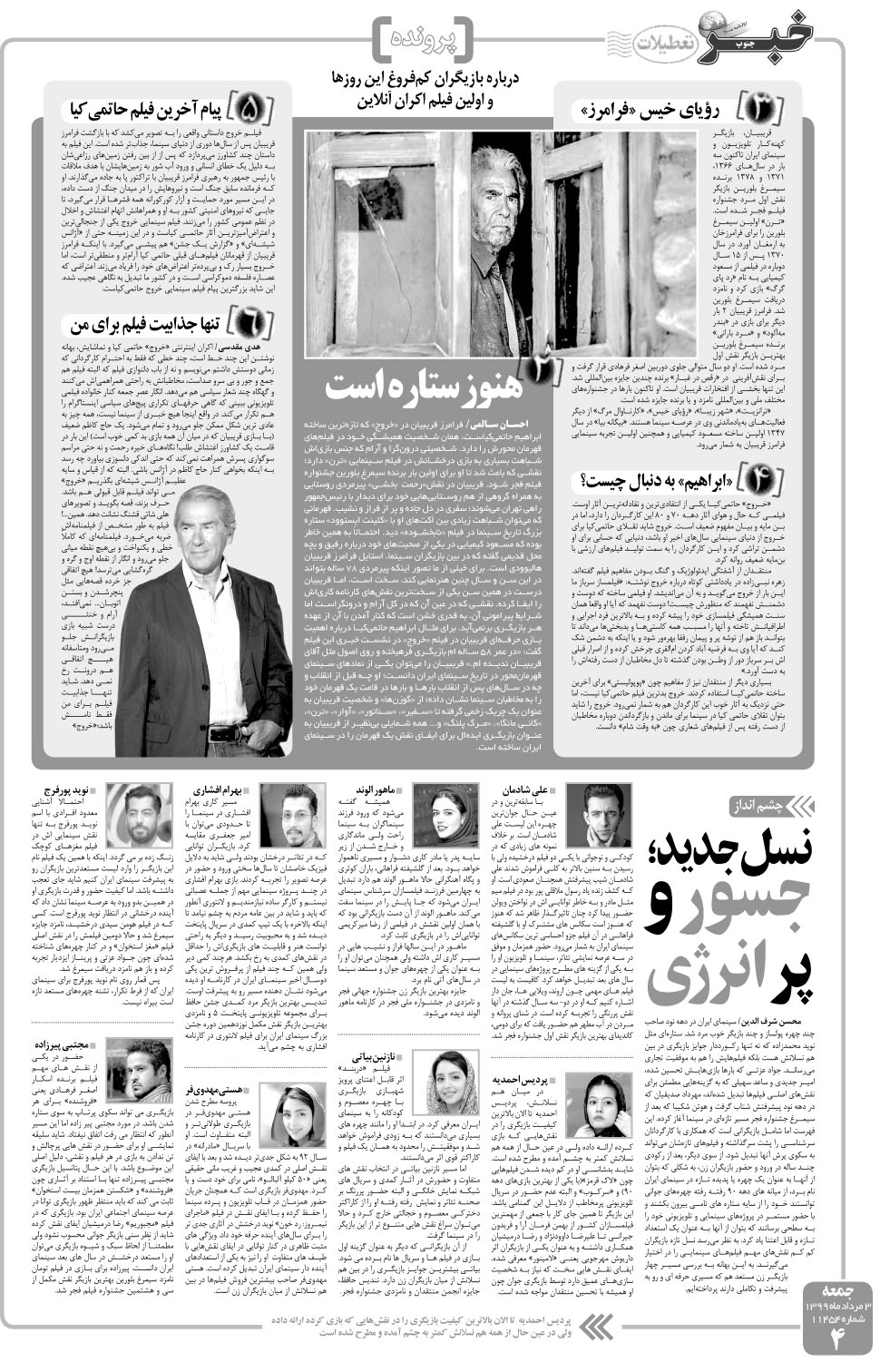 مشاهده صفحه ۴ روزنامه خبرجنوب تاریخ ۳  سال ۱۳۹۹