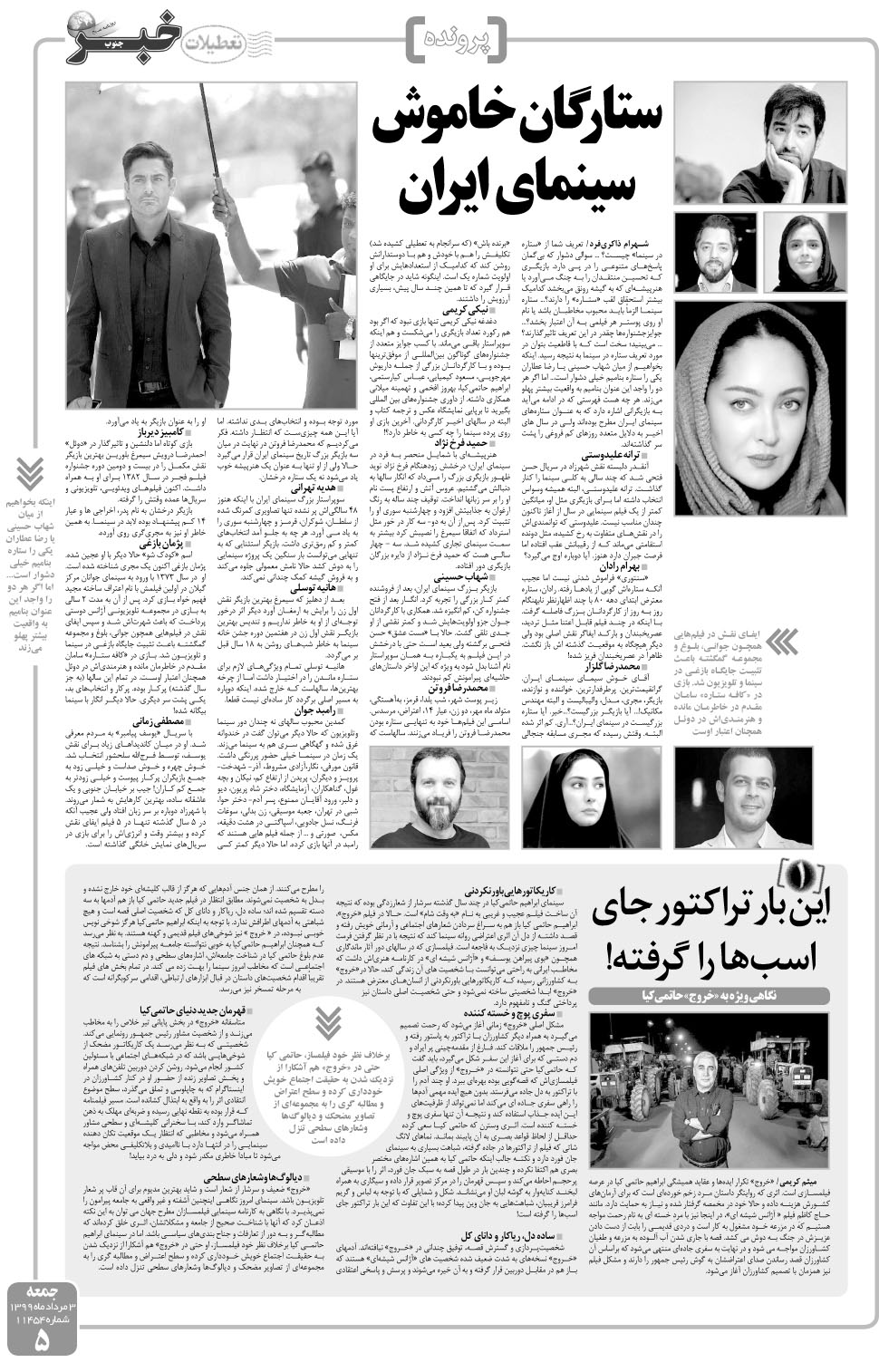 مشاهده صفحه ۵ روزنامه خبرجنوب تاریخ ۳  سال ۱۳۹۹
