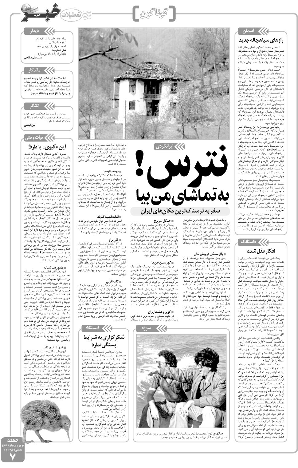 مشاهده صفحه ۷ روزنامه خبرجنوب تاریخ ۳  سال ۱۳۹۹