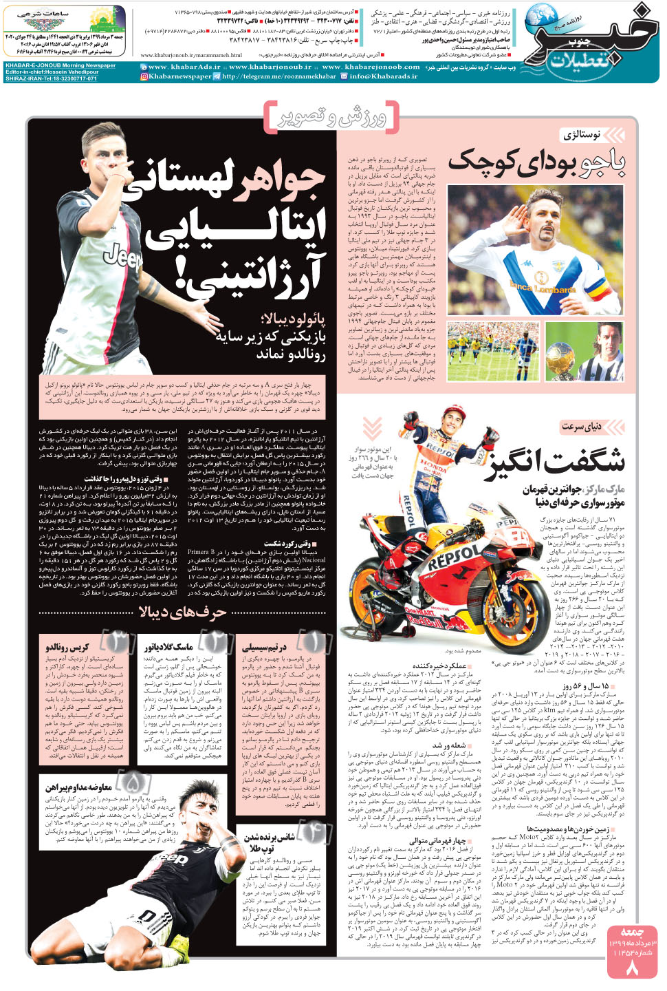مشاهده صفحه ۸ روزنامه خبرجنوب تاریخ ۳  سال ۱۳۹۹