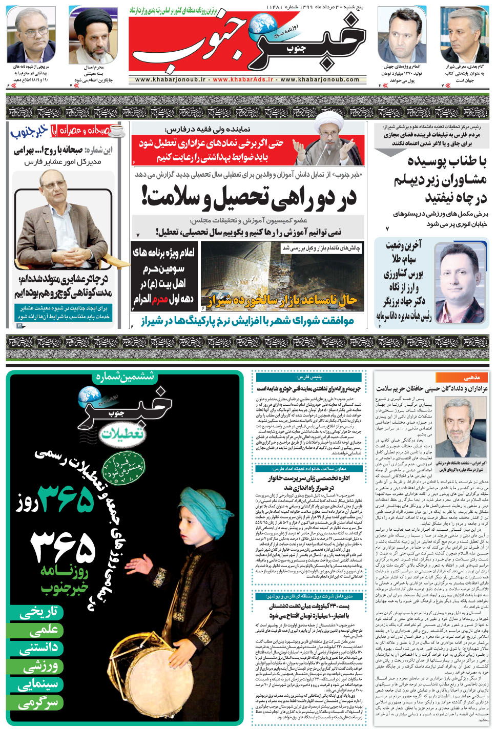مشاهده صفحه ۵ روزنامه خبرجنوب تاریخ ۳۰  سال ۱۳۹۹