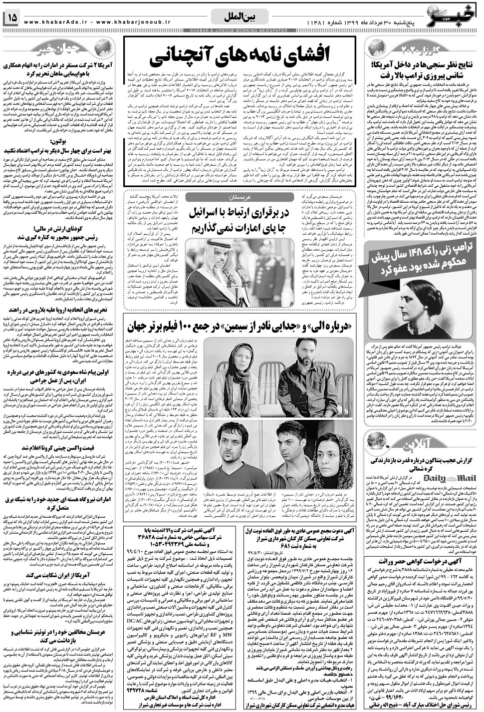 مشاهده صفحه ۱۵ روزنامه خبرجنوب تاریخ ۳۰  سال ۱۳۹۹