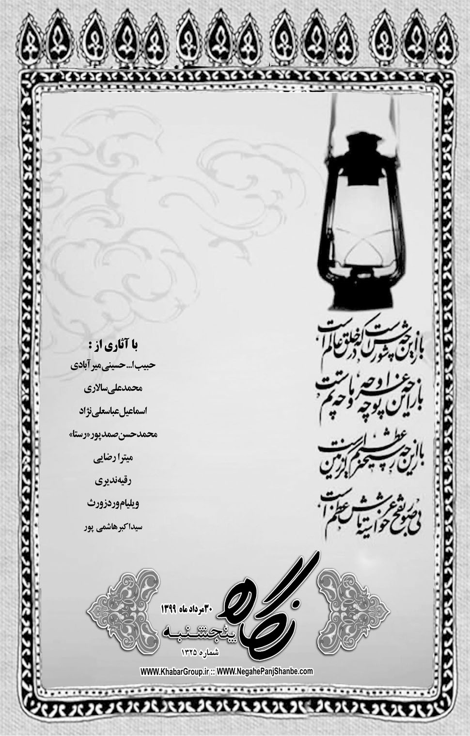 مشاهده صفحه ۱۷ روزنامه خبرجنوب تاریخ ۳۰  سال ۱۳۹۹
