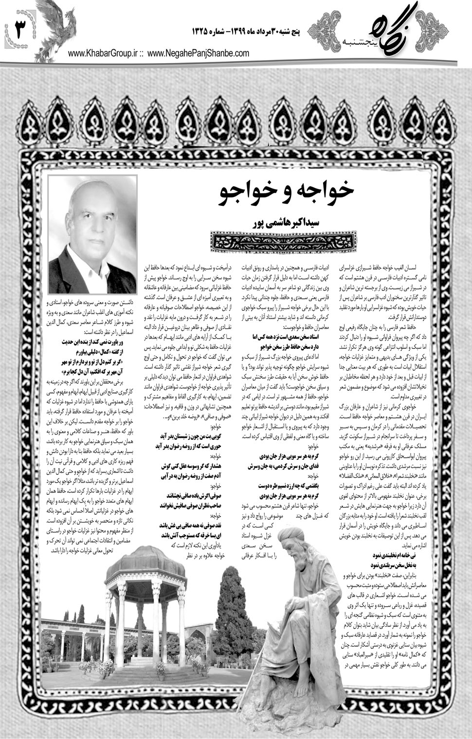 مشاهده صفحه ۱۹ روزنامه خبرجنوب تاریخ ۳۰  سال ۱۳۹۹