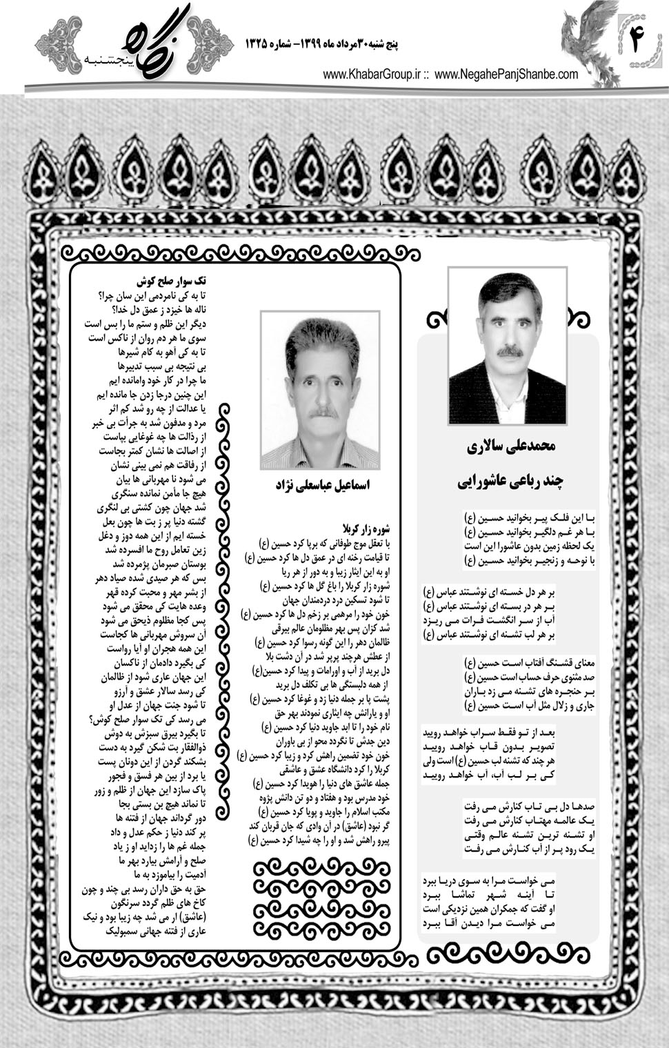 مشاهده صفحه ۲۰ روزنامه خبرجنوب تاریخ ۳۰  سال ۱۳۹۹