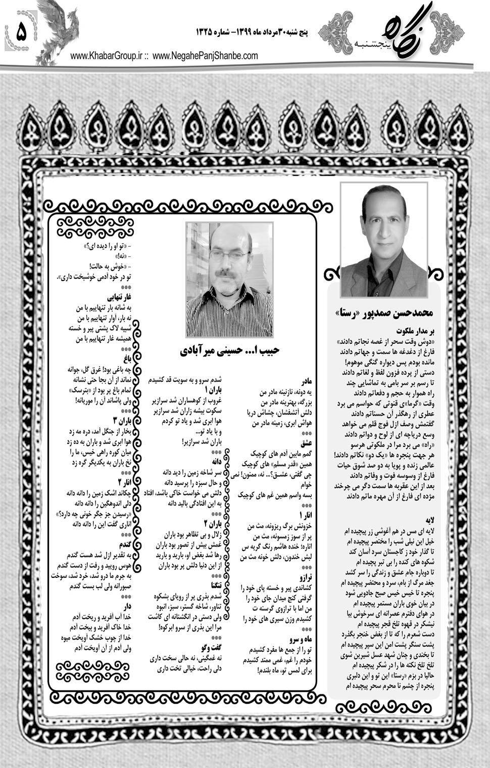 مشاهده صفحه ۲۱ روزنامه خبرجنوب تاریخ ۳۰  سال ۱۳۹۹