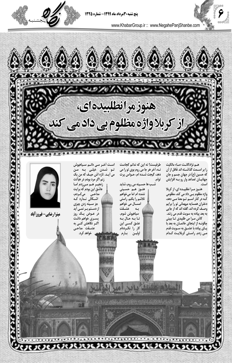 مشاهده صفحه ۲۲ روزنامه خبرجنوب تاریخ ۳۰  سال ۱۳۹۹