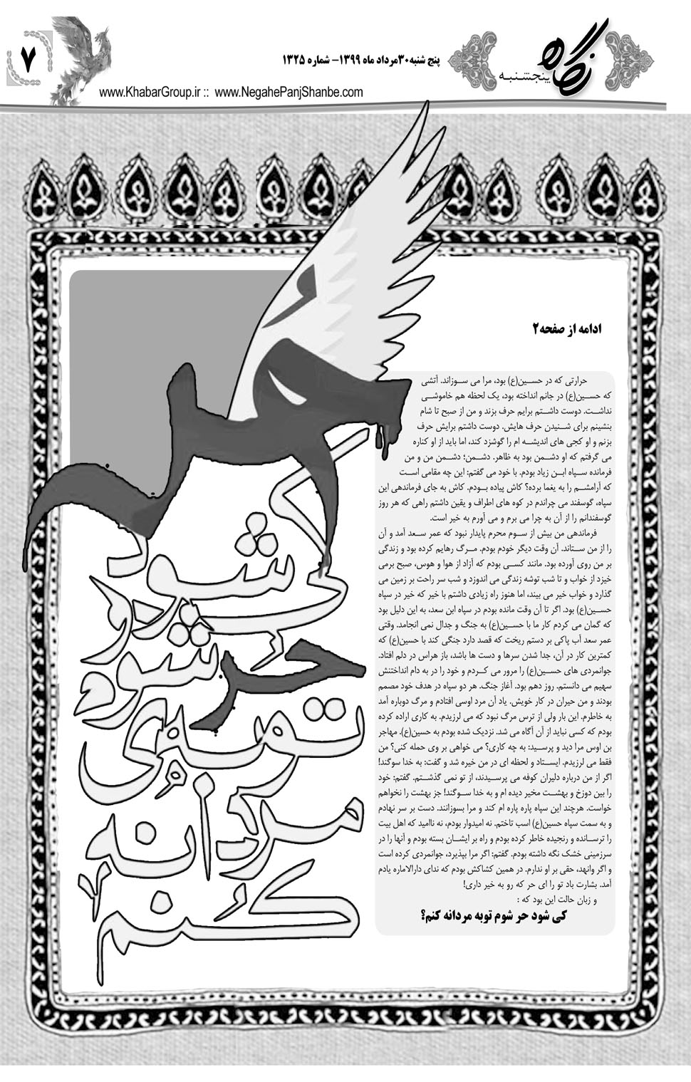 مشاهده صفحه ۲۳ روزنامه خبرجنوب تاریخ ۳۰  سال ۱۳۹۹