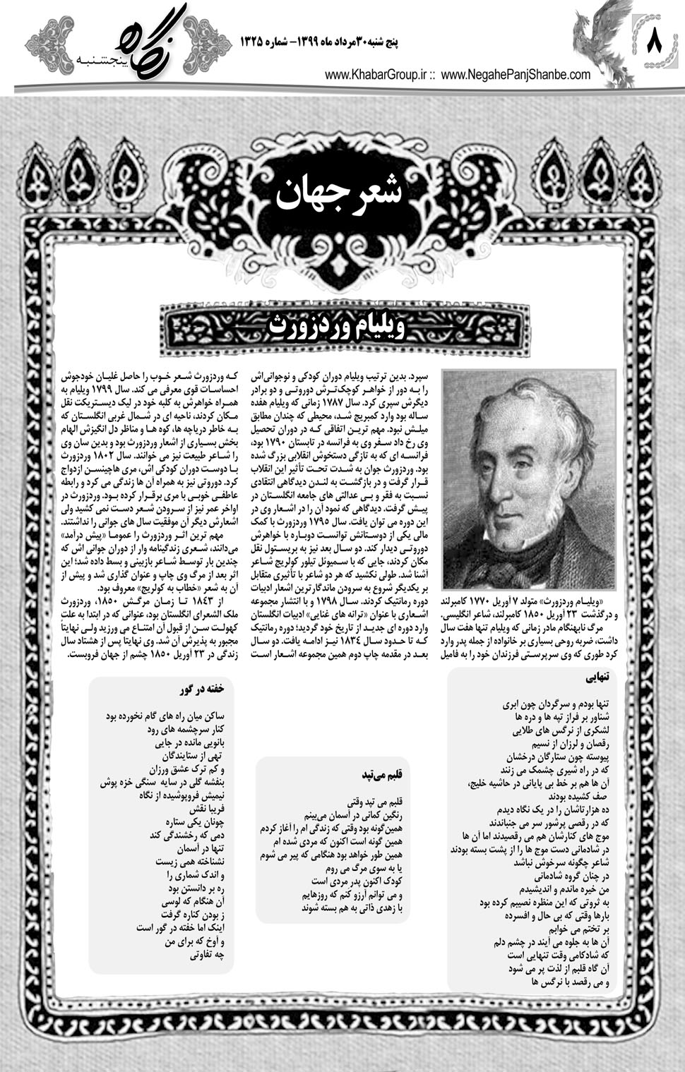 مشاهده صفحه ۲۴ روزنامه خبرجنوب تاریخ ۳۰  سال ۱۳۹۹