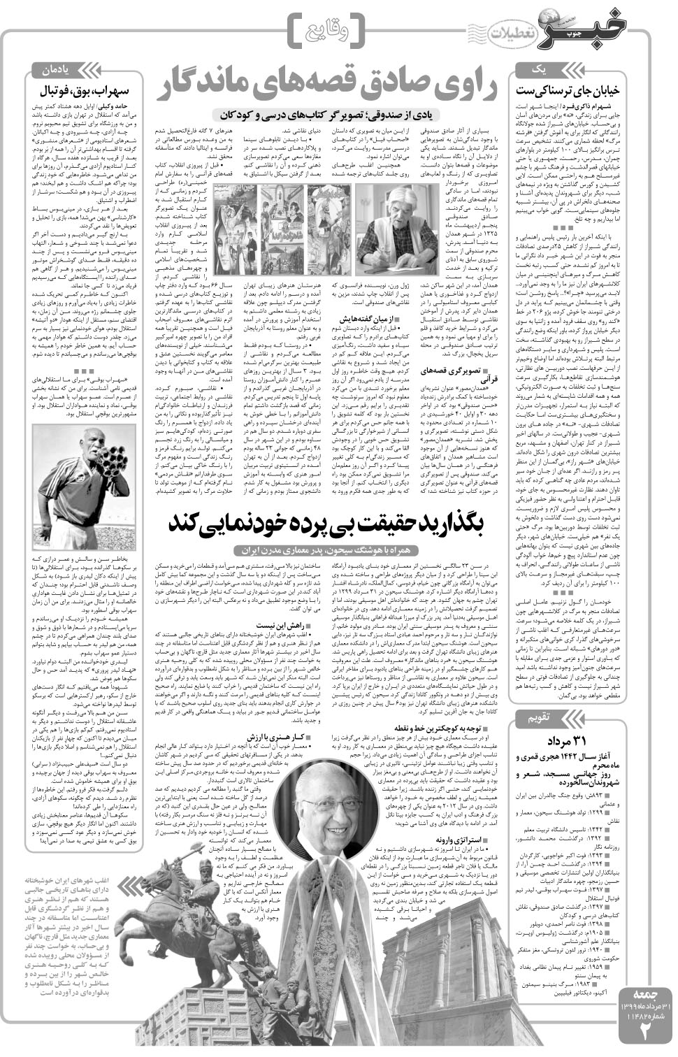 مشاهده صفحه ۲ روزنامه خبرجنوب تاریخ ۳۱  سال ۱۳۹۹