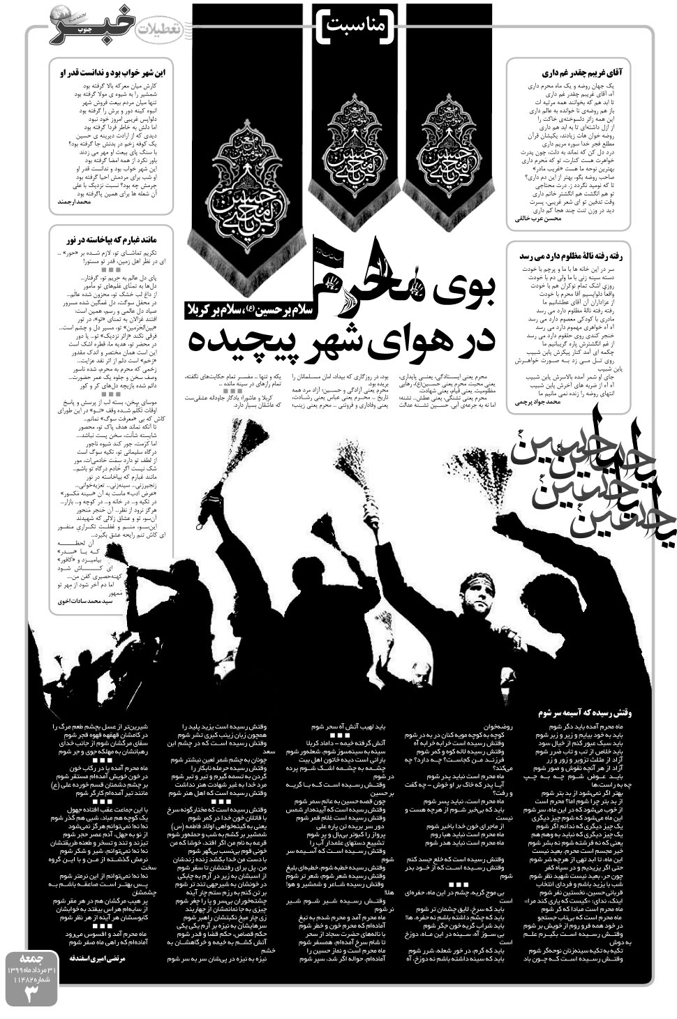 مشاهده صفحه ۳ روزنامه خبرجنوب تاریخ ۳۱  سال ۱۳۹۹
