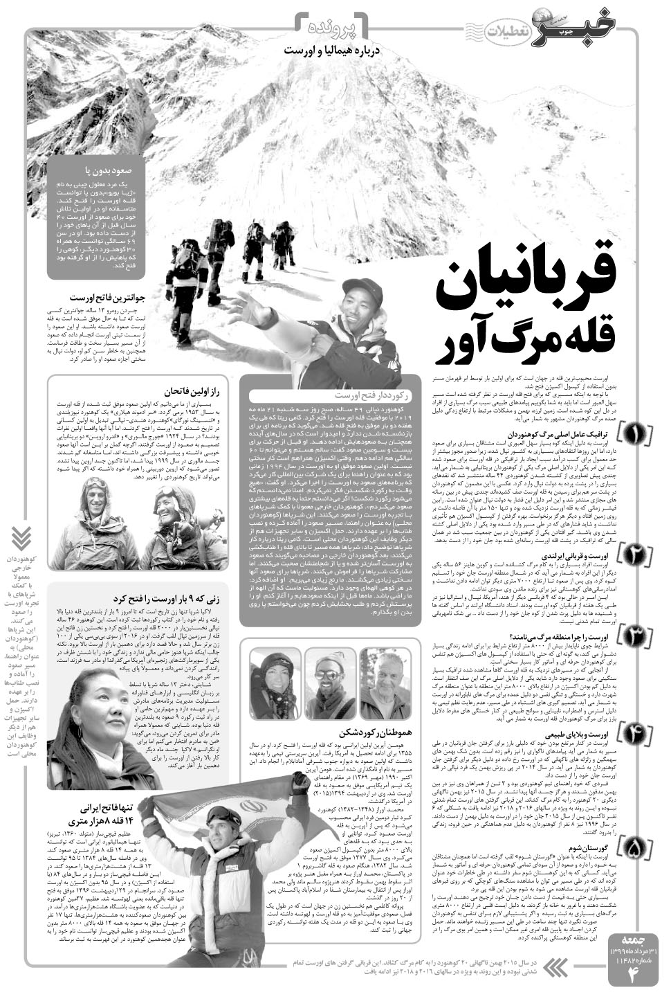 مشاهده صفحه ۴ روزنامه خبرجنوب تاریخ ۳۱  سال ۱۳۹۹