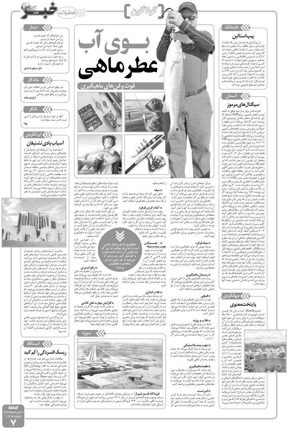 مشاهده صفحه ۷ روزنامه خبرجنوب تاریخ ۳۱  سال ۱۳۹۹