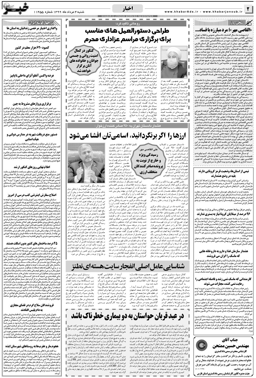 مشاهده صفحه ۲ روزنامه خبرجنوب تاریخ ۴  سال ۱۳۹۹