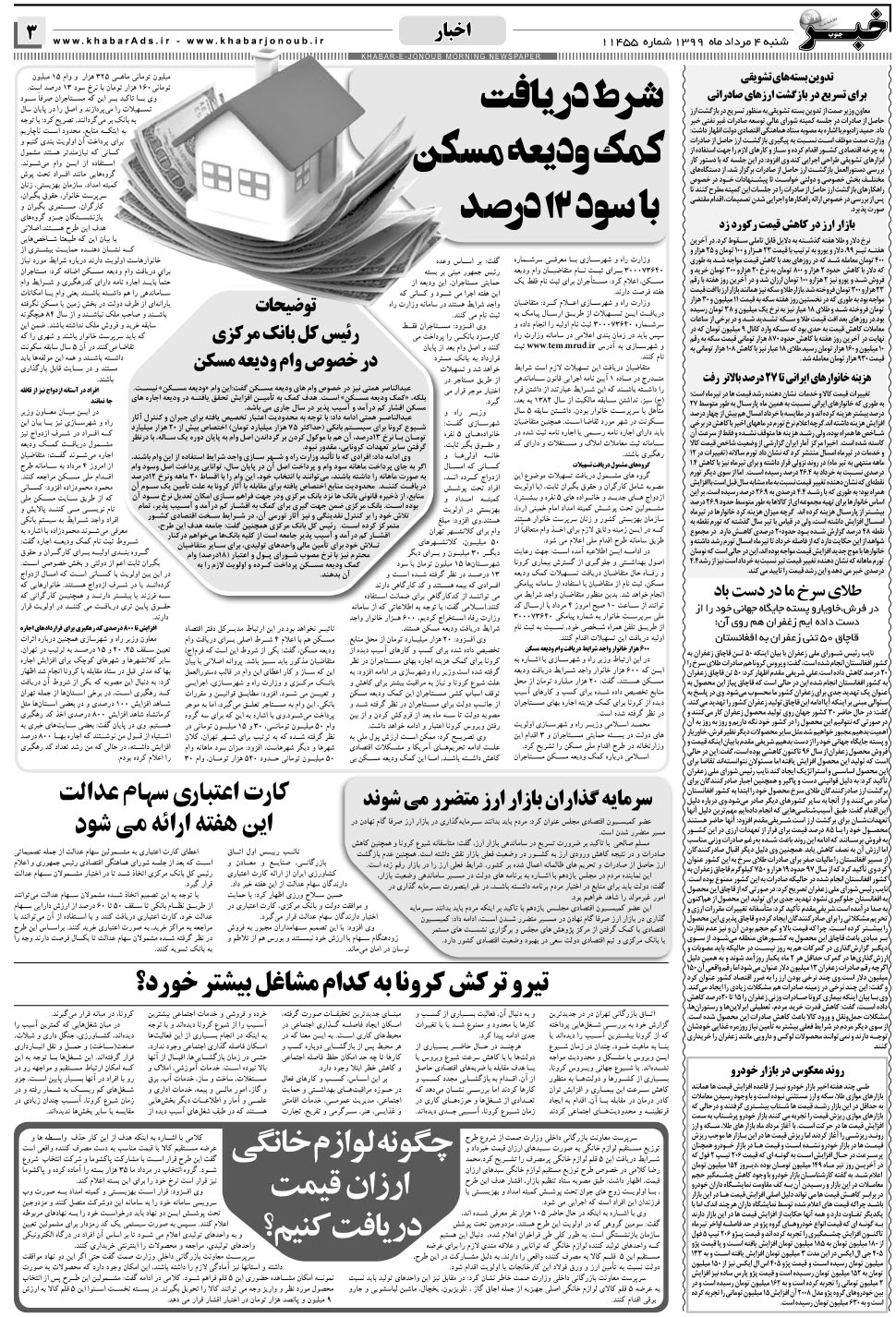 مشاهده صفحه ۳ روزنامه خبرجنوب تاریخ ۴  سال ۱۳۹۹