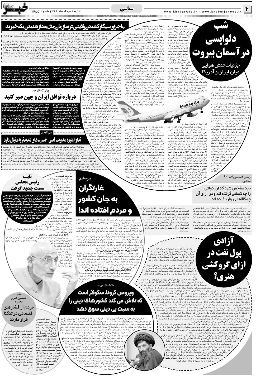 مشاهده صفحه ۴ روزنامه خبرجنوب تاریخ ۴  سال ۱۳۹۹