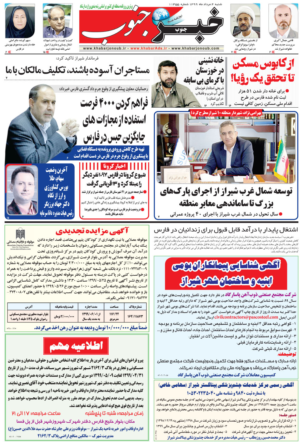 مشاهده صفحه ۵ روزنامه خبرجنوب تاریخ ۴  سال ۱۳۹۹