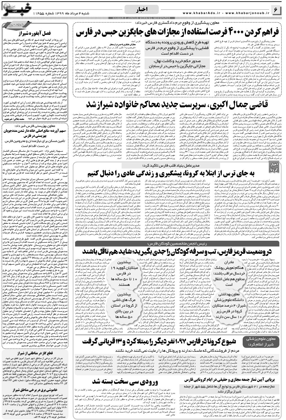 مشاهده صفحه ۶ روزنامه خبرجنوب تاریخ ۴  سال ۱۳۹۹
