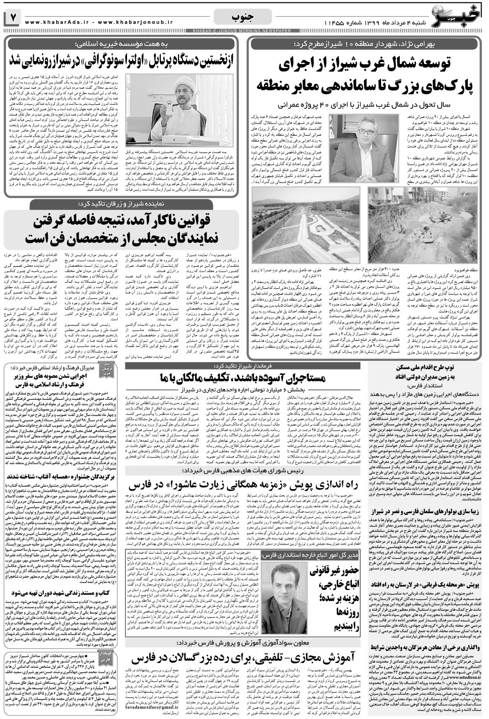 مشاهده صفحه ۷ روزنامه خبرجنوب تاریخ ۴  سال ۱۳۹۹