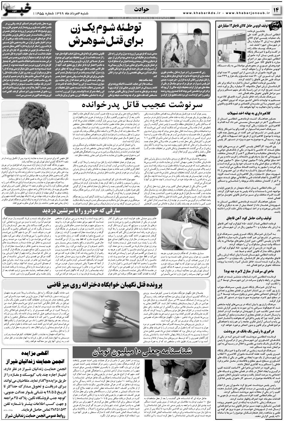 مشاهده صفحه ۱۴ روزنامه خبرجنوب تاریخ ۴  سال ۱۳۹۹