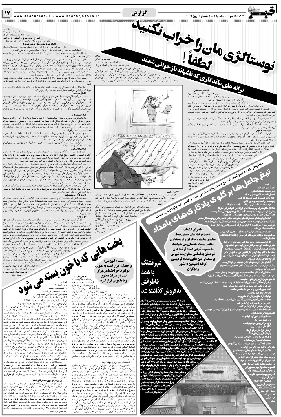 مشاهده صفحه ۱۷ روزنامه خبرجنوب تاریخ ۴  سال ۱۳۹۹