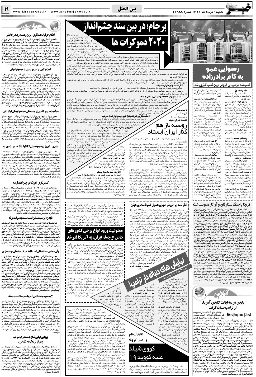 مشاهده صفحه ۱۹ روزنامه خبرجنوب تاریخ ۴  سال ۱۳۹۹