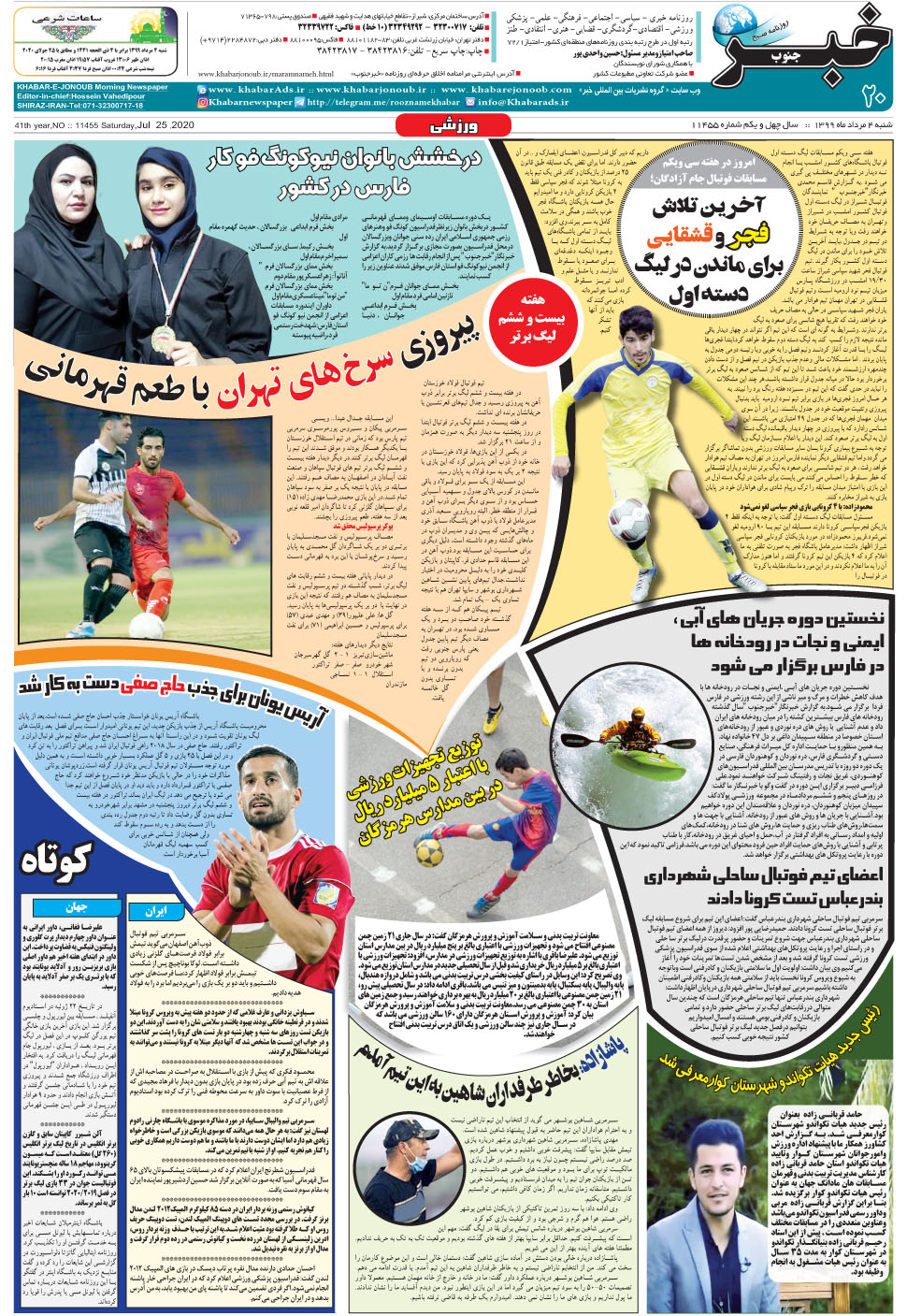 مشاهده صفحه ۲۰ روزنامه خبرجنوب تاریخ ۴  سال ۱۳۹۹